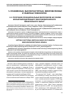 Научная статья на тему 'Получение функциональных материалов на основе вольфрамсодержащего многокомпонетного минерального сырья'