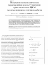 Научная статья на тему 'Получение газодинамических характеристик многоступенчатой проточной части ЦКМ при изменившихся условиях работы'