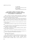 Научная статья на тему 'Получение глинисто-зольной смеси, укрепленной известью и жидким битумом, для дорожного строительства'