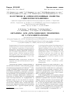 Научная статья на тему 'ПОЛУЧЕНИЕ И АНТИКОРРОЗИЙНЫЕ СВОЙСТВА 2-ЦИКЛОГЕКСИЛАНИЛИНА'