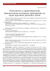 Научная статья на тему 'Получение и характеристика биологически активных препаратов из муки крупного рогатого скота'