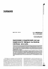 Научная статья на тему 'ПОЛУЧЕНИЕ И ХИМИЧЕСКИЙ СОСТАВ ПОВЕРХНОСТИ ТВЕРДЫХ РАСТВОРОВ СИСТЕМЫ ZnTe-CdTe'