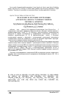 Научная статья на тему 'ПОЛУЧЕНИЕ И ИЗУЧЕНИЕ КОРРЕЛЯЦИИ “СТРУКТУРА-ЗАПАХ” СЛОЖНЫХ ЭФИРОВ ОКСИМА α-ИОНОНА'