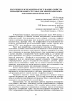 Научная статья на тему 'Получение и огнезащитно-огнетушащие свойства унифицированных составов для ликвидации пожа- ров в природном комплексе'