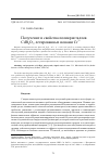 Научная статья на тему 'ПОЛУЧЕНИЕ И СВОЙСТВА ПОЛИКРИСТАЛЛОВ CDB4O7, ЛЕГИРОВАННЫХ ИОНАМИ CR3+'