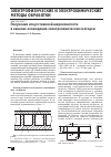 Научная статья на тему 'Получение искусственной шероховатости в каналах охлаждения электрохимическим методом'