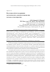 Научная статья на тему 'Получение кобальтсодержащих (металлических, оксидных) наночастиц методом сольвотермолиза'