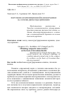 Научная статья на тему 'Получение композиционной нанокерамики на основе диоксида циркония'