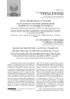 Научная статья на тему 'Получение МОКС-топлива как один из этапов замыкания ядерного топливного цикла'