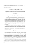 Научная статья на тему 'ПОЛУЧЕНИЕ НАНОСТРУКТУРНЫХ ПОРИСТЫХ МАТЕРИАЛОВ ЭЛЕКТРОХИМИЧЕСКИМ АНОДИРОВАНИЕМ АЛЮМИНИЯ'