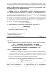 Научная статья на тему 'Получение необходимых и достаточных условий L2-устойчивости решений системы линейных дифференциальных уравнений с полумарковскими коэффициентами'