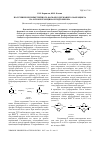 Научная статья на тему 'Получение несимметричного фосфорсодержащего макроцикла на основе резорцина и гидрохинона'