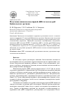 Научная статья на тему 'Получение низкомолекулярной ДНК из молок рыб Байкальского региона'
