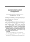 Научная статья на тему 'Получение образования в Российской Федерации как основание получения гражданства Российской Федерации в упрощенном порядке'