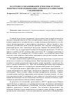 Научная статья на тему 'Получение огнезащищенной древесины путём её поверхностной модификации элементоорганическими соединениями'