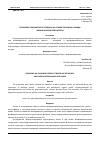 Научная статья на тему 'ПОЛУЧЕНИЕ ОЛИГОМЕРНОГО ПРОДУКТА НА ОСНОВЕ РЕЗОРЦИНА И АМИДА ФЕНИЛФОСФОНИСТОЙ КИСЛОТЫ'