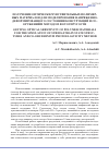 Научная статья на тему 'Получение оптически-чувствительных полимерных материалов для моделирования напряженно- деформированного состояния конструкций и сооруженийм методом фотоупругости'