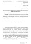 Научная статья на тему 'Получение органомодифицированного монтмориллонита с повышенной термической стабильностью'