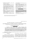 Научная статья на тему 'Получение пекового углеродного волокна на основе нефтяного сырья'