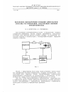 Научная статья на тему 'Получение передаточной функции импульсной системы регулирования, содержащей ионный преобразователь'