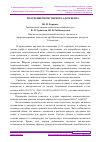 Научная статья на тему 'ПОЛУЧЕНИЕ ПЕРМУТИТНОГО АДСОРБЕНТА'