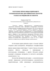 Научная статья на тему 'Получение пленок медьсодержащих полиакрилонитрила для химических сенсоров газов и исследование их свойств'