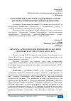 Научная статья на тему 'ПОЛУЧЕНИЕ ПРЕССПИТАТНОГО УДОБРЕНИЯ НА ОСНОВЕ HCL ИЗ ФОСФОРИТОВ ЦЕНТРАЛЬНЫХ КЫЗЫЛКУМОВ'