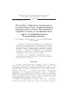 Научная статья на тему 'Получение стабильного рецепторного элемента биосенсора, иммобилизацией бактериальных клеток Gluconobacter oxydans в пленку из поливинилового спирта, модифицированного $n$-винилпирролидоном'