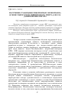 Научная статья на тему 'Получение стабильных рецепторных элементов на основе гидрогеля поливинилового спирта для создания БПК-биосенсора'