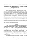 Научная статья на тему 'ПОЛУЧЕНИЕ СТИМУЛЯТОРОВ РОСТА РАСТЕНИЙ НА ОСНОВЕ НЕФТЯНЫХ КИСЛОТ'