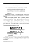 Научная статья на тему 'Получение трехмерных оптических микроструктур с использованием лазерного гравера'