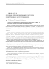 Научная статья на тему 'Получение углеводсодержащих субстратов из вегетативной части топинамбура'