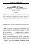 Научная статья на тему 'Получение ультрадисперсных порошков на основе железа химическим методом'