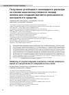 Научная статья на тему 'Получение устойчивого коллоидного раствора на основе наночастиц сложного оксида железа для создания магнитно-резонансного контрастного средства'