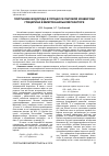 Научная статья на тему 'ПОЛУЧЕНИЕ ВОДОРОДА В ПРОЦЕССЕ ПАРОВОЙ КОНВЕРСИИ ГЛИЦЕРИНА В МИКРОКАНАЛЬНОМ РЕАКТОРЕ'