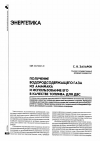 Научная статья на тему 'Получение водородсодержащего газа из аммиака и использование его в качестве топлива для ДВС'