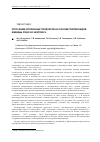 Научная статья на тему 'Получение вторичных продуктов на основе терпеноидов живицы Pinus silvestries L'