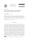 Научная статья на тему 'Полуполевые плоскости четного порядка, допускающие бэровскую инволюцию'