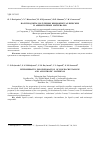 Научная статья на тему 'ПОЛУПРОДУКТЫ ПОЛУЧЕНИЯ ЖИДКОКРИСТАЛЛИЧЕСКИХ И АНИЗОТРОПНЫХ МАТЕРИАЛОВ'