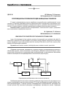 Научная статья на тему 'Полупроводниковые преобра зователи для инновационных технологий'