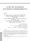 Научная статья на тему 'Полвека Всероссийскому обществу охраны памятников истории и культуры: опыт общественно-государственного партнерства (на примере отделения ВООПИиК в Красноярском крае)'