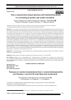 Научная статья на тему 'Poly-ε-caprolactone-based granules with allylisothiocyanate for controlling of golden cyst potato nematode'