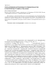 Научная статья на тему 'Поля напряжений афтершоковых последовательностей в зоне перехода от Памира к Тянь-Шаню'