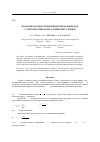 Научная статья на тему 'Поля в продольно-периодических волноводах с учетом потерь в металлических стенках'