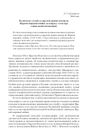 Научная статья на тему 'Поляки на службе в царской армии накануне Первой мировой войны (к вопросу о векторе социальной мотивации)'