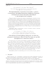 Научная статья на тему 'Поляризационное тормозное излучение с учетом плазмонных интерференционных эффектов быстрых электронов на металлических наносферах в диэлектрической матрице'