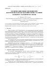 Научная статья на тему 'Поляризационные явления при когерентном возбуждении в присутствии сильного магнитного поля'