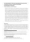 Научная статья на тему 'Поляризация и сжатие освоенных пространств в центре России: тренды, проблемы, возможные решения'