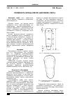 Научная статья на тему 'Полярность формы клеток мезофилла листа'