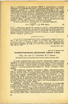 Научная статья на тему 'ПОЛЯРОГРАФИЧЕСКОЕ ОПРЕДЕЛЕНИЕ САЙФОСА В ВОДЕ'